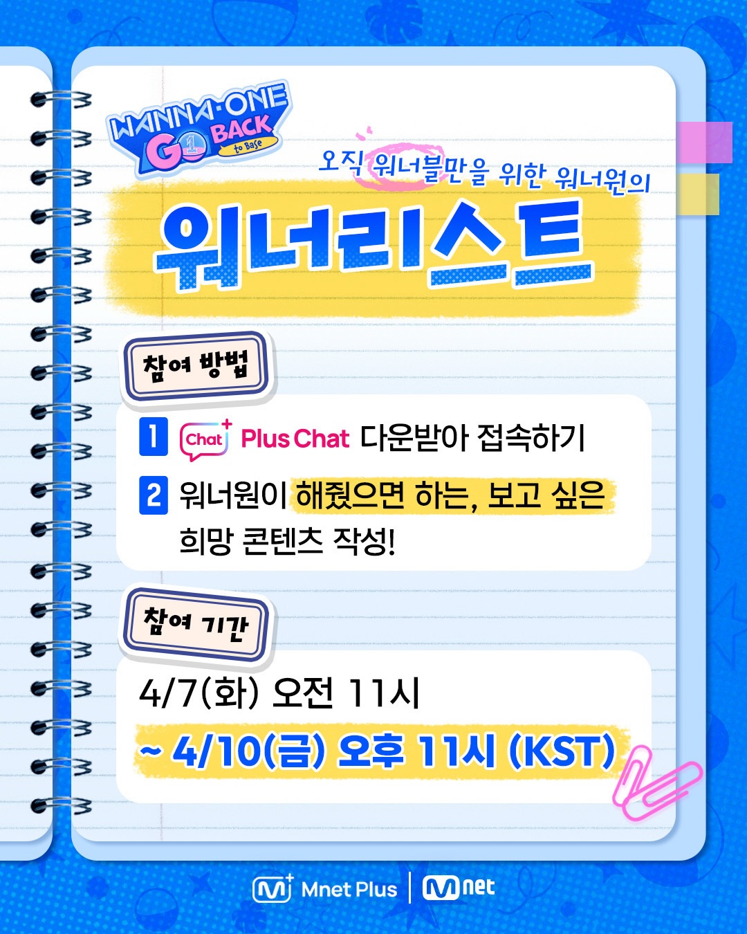 Official Instagram image from Wanna One promoting fan participation for Wanna One Go: Back to Base